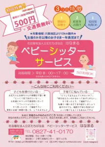 ベビーシッターはなまる